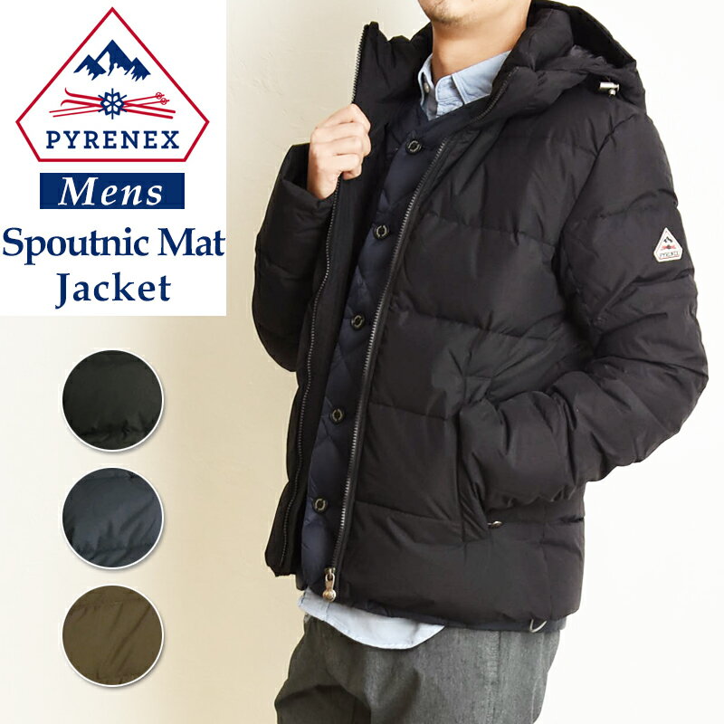 【国内正規品】PYRENEX ピレネックス Spoutnic Mat Jacket スプートニック マット ジャケット メンズ ダウンジャケット HMO009 スプートニク ピレネクス