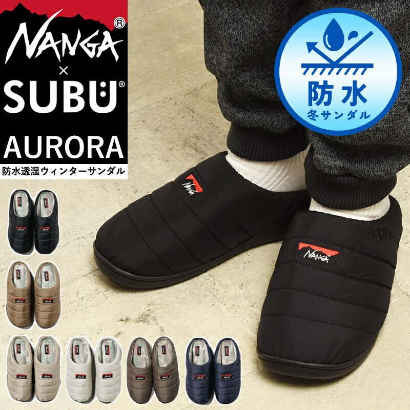 NANGA×SUBU ナンガ×スブ AURORA オーロラ 限定 コラボ 冬のサンダル ウィンターサンダル ダウンサンダル クロックサンダル ルームシューズ スリッパ スリッポン メンズ レディース 防水 撥水 透湿 内側起毛 キャンプ アウトドア【gs0】