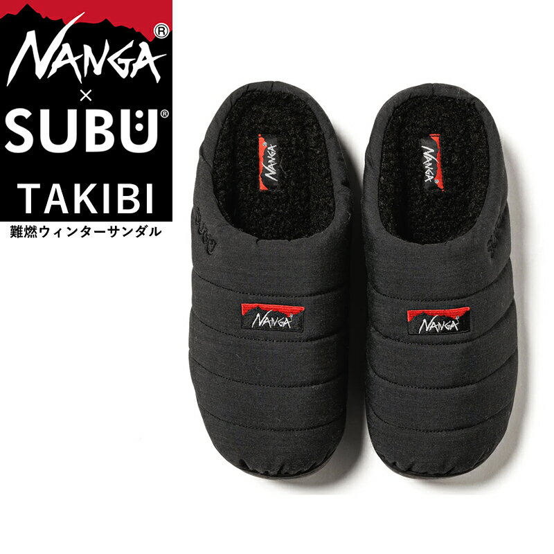 チャコ サンダル レディース NANGA×SUBU ナンガ×スブ TAKIBI タキビ 限定 コラボ 冬のサンダル クロックサンダル ウィンターサンダル ルームシューズ スリッパ スリッポン メンズ レディース 難燃 撥水 内側起毛 キャンプ アウトドア 焚き火 焚火 チャコール