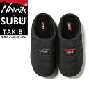 NANGA×SUBU ナンガ×スブ TAKIBI タキビ 限定 コラボ 冬のサンダル クロックサンダル ウィンターサンダル ルームシューズ スリッパ スリッポン メンズ レディース 難燃 撥水 内側起毛 キャンプ アウトドア 焚き火 焚火 チャコール