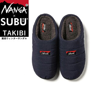 NANGA×SUBU ナンガ×スブ TAKIBI タキビ 限定 コラボ 冬のサンダル クロックサンダル ウィンターサンダル ルームシューズ スリッパ スリッポン メンズ レディース 難燃 撥水 内側起毛 キャンプ アウトドア 焚き火 焚火 ネイビー【gs0】