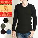 【セール/20%OFF】THERMADRY サーマドライ クルーネック サーマルTシャツ メンズ レディース 1001 ロンT ポリプロピレン 暖かい あったか インナー 防寒【ss】20【gs0】OUTLET アウトレットセール