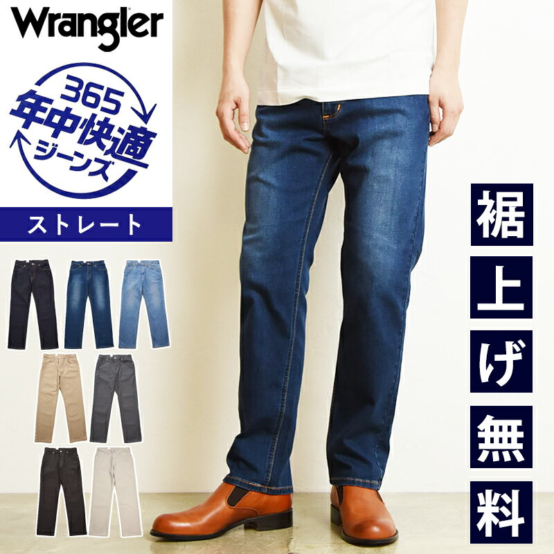 楽天市場】wrangler ラングラー 365日 年中快適ジーンズの通販 楽天市場】wrangler ラングラー 365日 年中快適ジーンズの通販