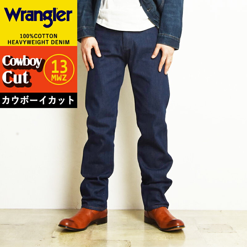 ラングラー ジーンズ メンズ Wrangler ラングラー 13MWZ ストレート デニムパンツ カウボーイカット ジーンズ ジーパン メンズ 男性 紳士 WM1013【gs10】