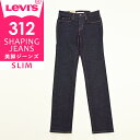 リーバイス ジーンズ レディース 【SALEセール43%OFF】LEVI'S リーバイス レディース 312 シェイピング スリム ジーンズ デニムパンツ ジーパン ストレッチ 美脚 SHAPING JEANS 21166 Levis【gs0】