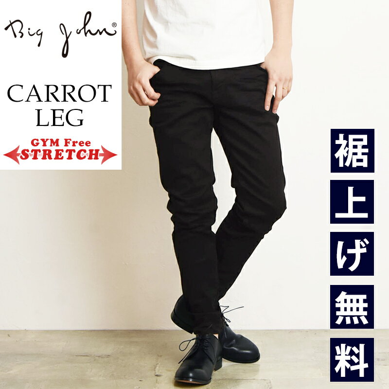 【セール／10%OFF】BIGJOHN ビッグジョン ブラック ストレッチ ジーンズ キャロットレッグ M3 日本製 メンズ デニムパンツ ジーパン ストレッチパンツ 黒パンツ MMM134J-BK01