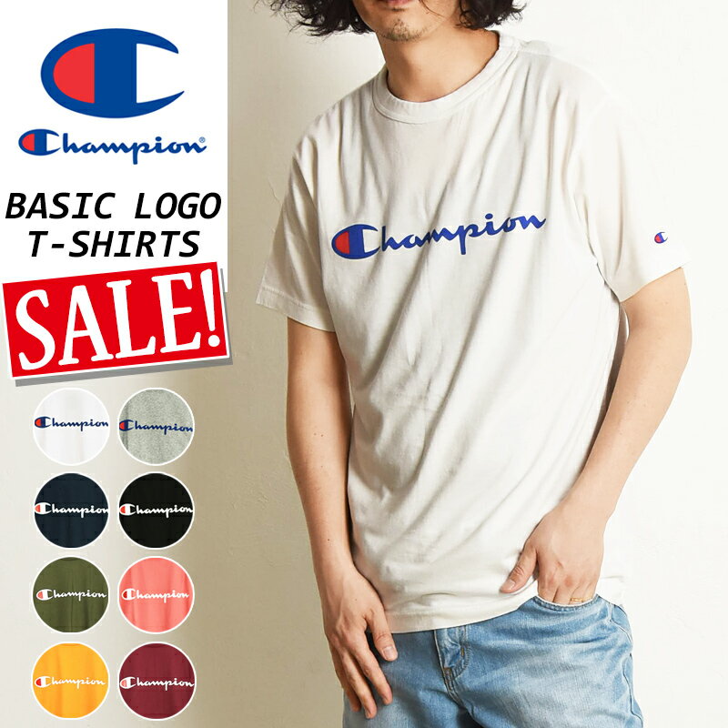 【セール／20%OFF】Champion チャンピオン ベーシック ロゴプリント 半袖Tシャツ ロゴT 人気 メンズ レディース 男性 女性 紳士 婦人 SALE C3-P302【ss】30【gs0】