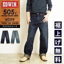 EDWIN エドウィン 505Z ワイドストレート セルビッジ デニムパンツ ジーンズ ジーパン メンズ 日本製 E50540