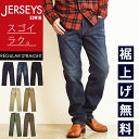 【セール／10%OFF】エドウィン EDWIN ジャージーズ JERSEYS レギュラーストレート スタンダードモデル メンズ 男性 デニムパンツ ジーンズ ジーパン カラーパンツ ブラック ブラウン ベージュ カーキ オリーブ ズボン ストレッチ 楽 SALE JMH03【gs0】