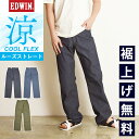 涼しいジーンズ【セール/20%OFF】エドウィン EDWIN クールフレックス COOL FLEX ルーズストレート ヘリンボーン ストレッチパンツ イージーパ...