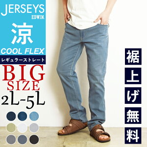 礭ۡڥ롿10%OFFۥɥ 㡼  EDWIN JERSEYS COOL 쥮顼ȥ졼 ǥ˥ѥ  ѥ Υѥ å  ä ղ ȥåѥ ѥ ӥå ӥå SALE JMH03Cgs0