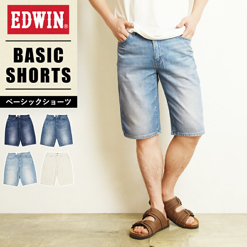 2024春夏新作【セール／10%OFF】エドウィン EDWIN ベーシック ショーツ ショートパンツ デニムパンツ ジーンズ ジーパン メンズ 涼しい ストレッチ 定番 EMS008【gs0】