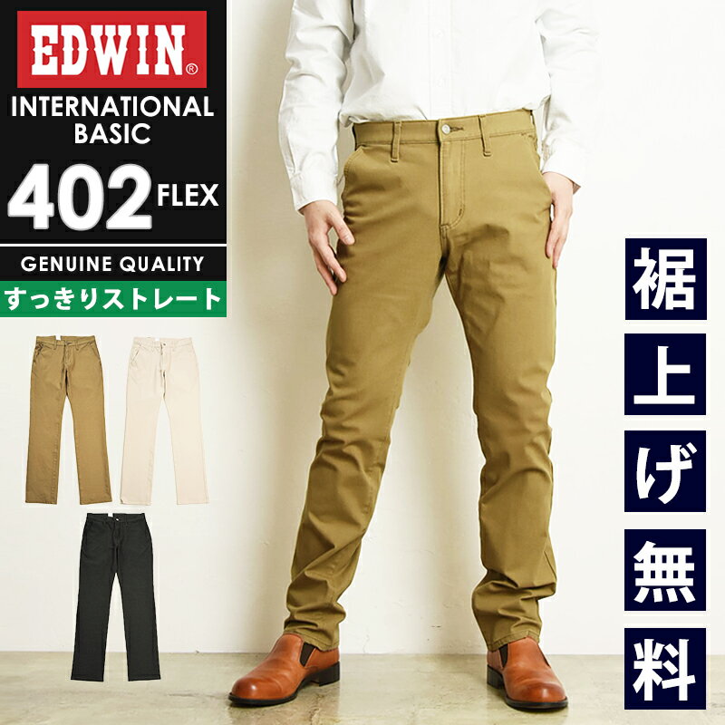 ڥ롿20%OFFۥɥ EDWIN 󥿡ʥʥ١å 402FLEX 餫ȥå եå äꥹȥ졼   Υѥ Υѥ ܥ E402Fgs0