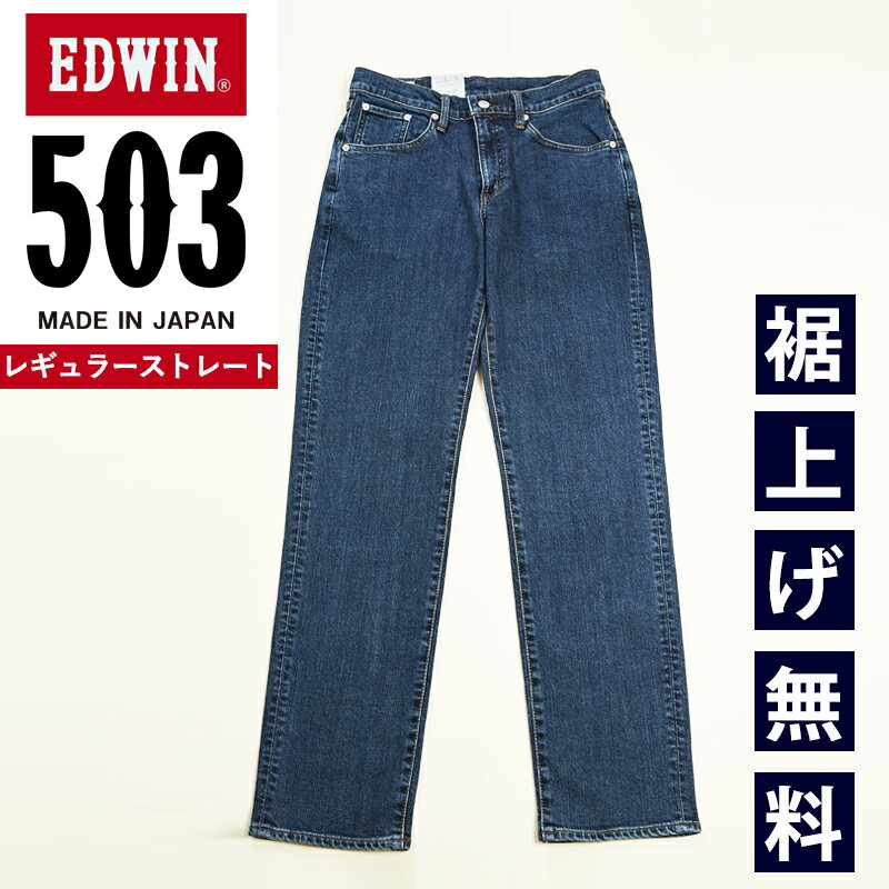 ڥ롿10%OFFۥɥ EDWIN 503 쥮顼ȥ졼    ǥ˥ѥ ѥ ȥå...