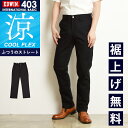 涼しいパンツ【セール/10%OFF】EDWIN エドウィン E403CH COOL クール 裏メッシュ ふつうのストレート チノパン スラックス ボトム ズボン 日本製 メンズ 夏物 涼しい レギュラーストレート ビジカジ ビジネス クールビズ クールフレックス SALE 403【gs0】