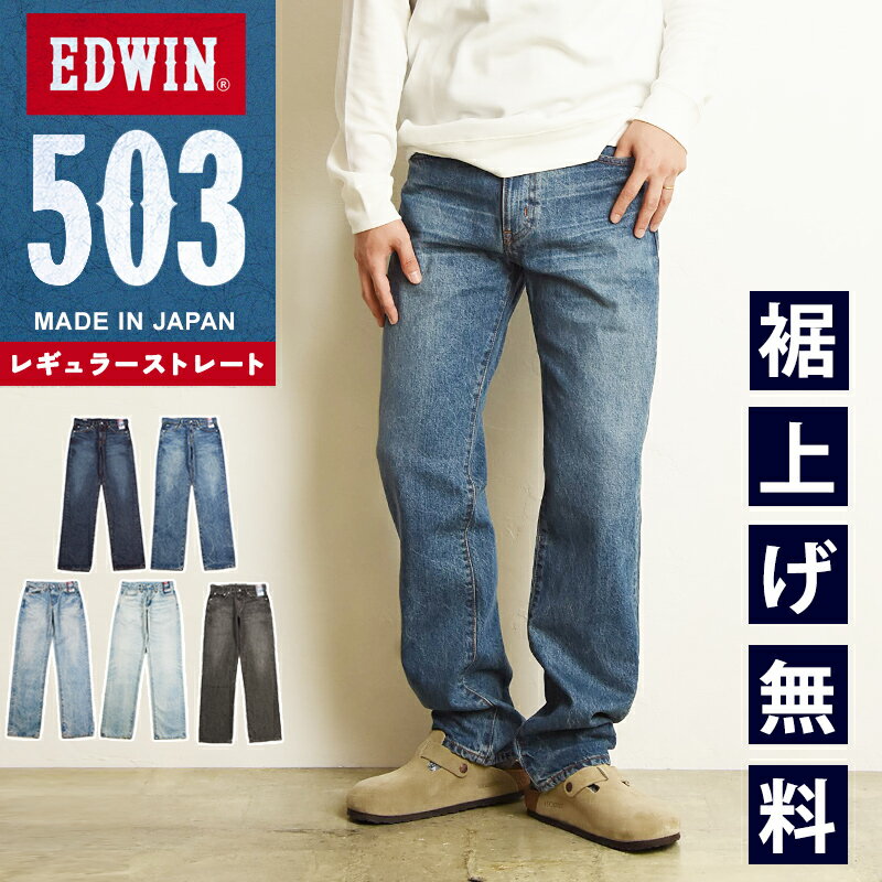 楽天市場】EDWIN チノパン 503の通販 楽天市場】EDWIN チノパン 503の通販