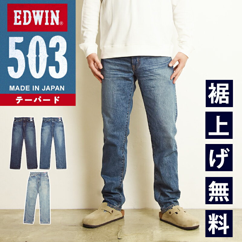 楽天市場】エドウィン 503zの通販 楽天市場】エドウィン 503zの通販