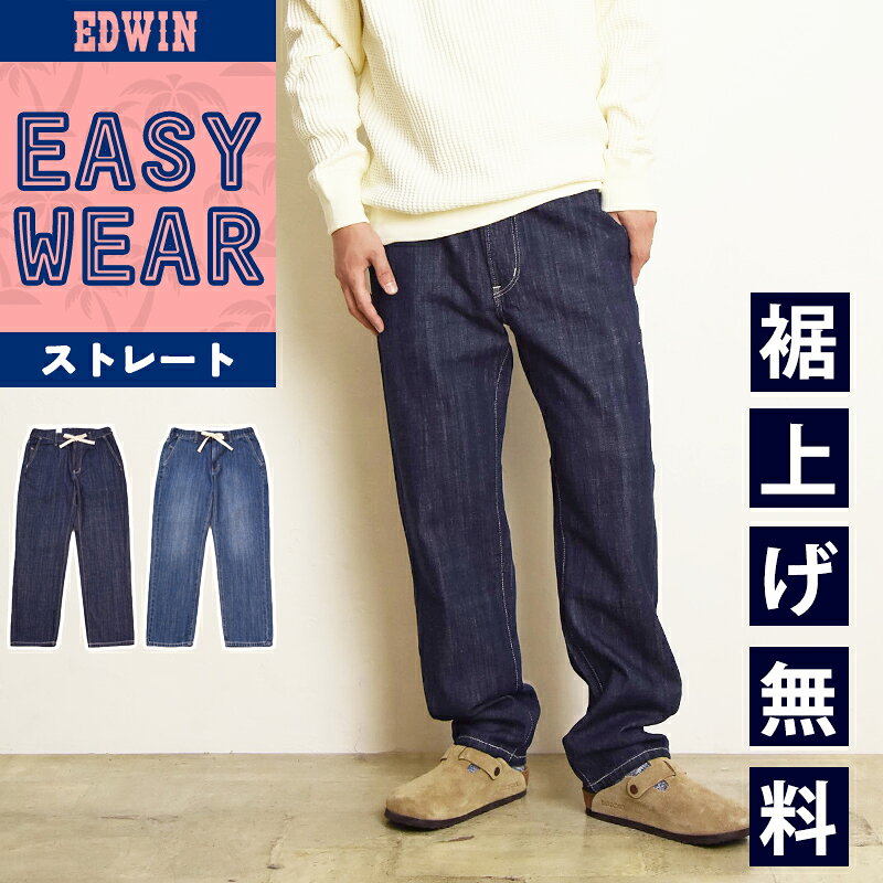 樂天商城 - エドウィン EDWIN イージーパンツ デニム ストレート デニムパンツ 綿 EEW01【EDWIN】