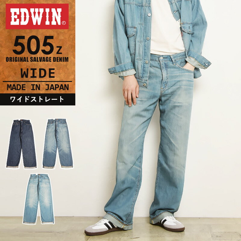 樂天商城 - EDWIN エドウィン 505Z ワイドストレート セルビッジ デニムパンツ ジーンズ ジーパン ヴィンテージ メンズ 男性 紳士 日本製 E50540-200【EDWIN】