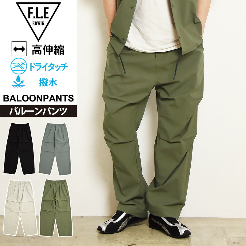 樂天商城 - エドウィン EDWIN FLE フリー エフエルイー バルーンパンツ ストレッチ パンツ イージーパンツ 撥水 メンズ 男性 紳士 スポーツ ES904【EDWIN】