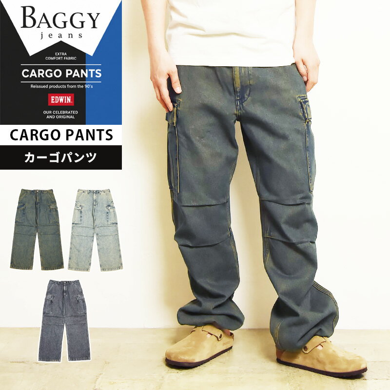 2026春夏新作 エドウィン EDWIN BAGGY JEANS CARGO PANTS カーゴパンツ チノパンツ カラーパンツ メンズ 男性 紳士 ジーンズ ジーパン ストレッチデニム 美脚 E3300【EDWIN】
