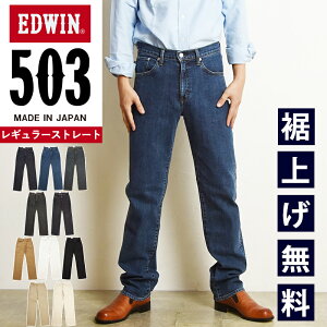 ڥ롿10%OFFۥɥ EDWIN 503 쥮顼ȥ졼    ǥ˥ѥ ѥ ȥå  » SALE E50313gs0