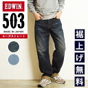 【ルーズストレート】【セール／10 OFF】エドウィン EDWIN 503 ルーズストレート メンズ 日本製 デニムパンツ ジーンズ ジーパン ズボン ゆったり 太め 男性 紳士 SALE E50314-126【gs0】