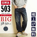 エドウイン 【大きいサイズ】裾上げ無料【セール／10%OFF】 エドウィン EDWIN 503 ルーズストレート メンズ 日本製 デニムパンツ ジーンズ ジーパン ズボン 男性 紳士 ゆったり 太め BIG ビッグサイズ ビックサイズ SALE E50314-1126【gs0】