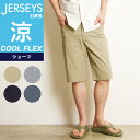 【セール／10 OFF】EDWIN エドウィン ジャージーズ COOL FLEX クールフレックス ショーツ ショートパンツ チノ カラー メンズ 涼しい ストレッチ SALE JMH30C【gs0】