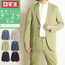 2024春夏新作【セール／10%OFF】エドウィン EDWIN デニスラAIR テーラードジャケット ジャケット ビジカジ テレワーク ゴルフ EDB803【gs0】