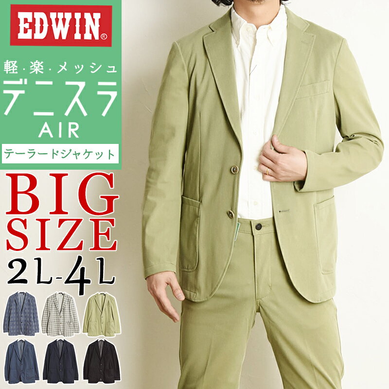 2024春夏新作EDWIN エドウィン デニスラAIR テーラードジャケット ジャケット ビジカジ テレワーク ゴルフ SALE EDB83R