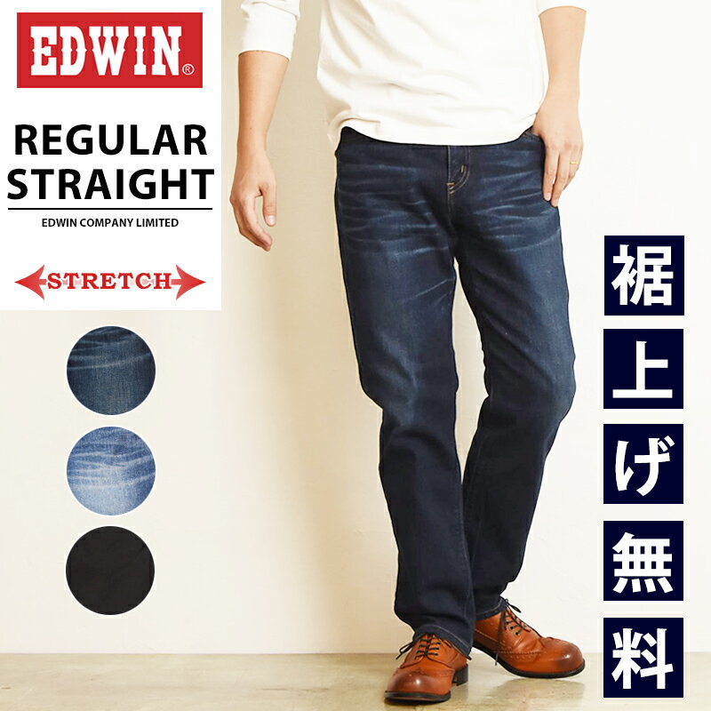 楽天ジーンズデニム専門店GS・ジーエス【セール／32％OFF】エドウィン EDWIN ベーシックシリーズ レギュラーストレート ジーンズ ストレッチ デニムパンツ ジーパン 日本製 メンズ 男性 紳士 タイト 細め ブラック SALE E0403【gs0】