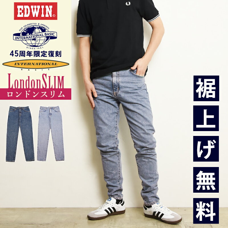 2026春夏新作 EDWIN エドウィン インターナショナルベーシック FNCY ロンドンスリム デニムパンツ ジーンズ ジーパン メンズ 日本製 送料無料 E1412【EDWIN】