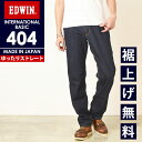 SALEセール10%OFF裾上げ無料 EDWIN エドウィン ジーンズ 404 ストレート ルーズ E404 デニム インターナショナルベーシック 日本製 00/01/40/93 メンズ ボトムス エドウインワンウォッシュ【gs0】