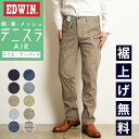 2024春夏新作【セール／10%OFF】EDWIN エドウィン デニスラAIR スリムテーパード スラックス チノパンツ トラウザー ビジカジ ビジネス テレワーク ゴルフ デニスラエアー 男性 紳士 SALE EDB101【gs0】