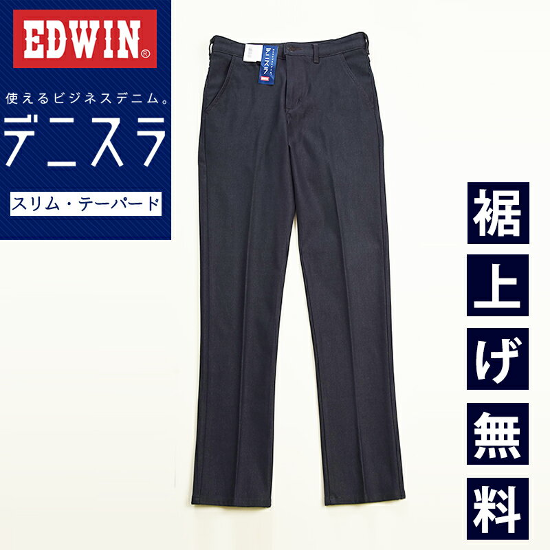 エドウィン EDWIN デニスラ スリムテーパード スラックス チノパンツ トラウザーパンツ デニム ビジネス ビジカジ 仕事着 テレワーク ゴルフ メンズ 男性 紳士 EDB102【EDWIN】
