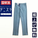 【セール/10%OFF】エドウィン EDWIN デニスラ スリムテーパード スラックス チノパンツ トラウザーパンツ デニム ビジネス ビジカジ 仕事着 テレワーク ゴルフ メンズ 男性 紳士 SALE EDB102【gs0】
