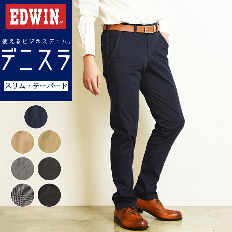 裾上げ無料【定番】【SALE／10%OFF】 EDWIN エドウィン デニスラ スリムテーパード スラックス チノパンツ トラウザー ビジカジ テレワーク ゴルフ EDB102【gs0】