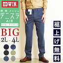 【大きいサイズ】【セール／10%OFF】EDWIN エドウィン デニスラAIR スリムテーパード スラックス チノパンツ トラウザー ビジカジ テレワーク ゴルフ ビジネス デニスラエアー 男性 紳士 SALE EDB11R XL 2L 3L 4L【gs0】