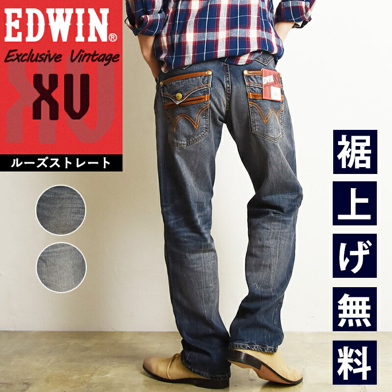 裾上げ無料 EDWIN エドウィン XV フラップ ルーズ ストレート デニムパンツ ジーンズ EXVS04【EDWIN】