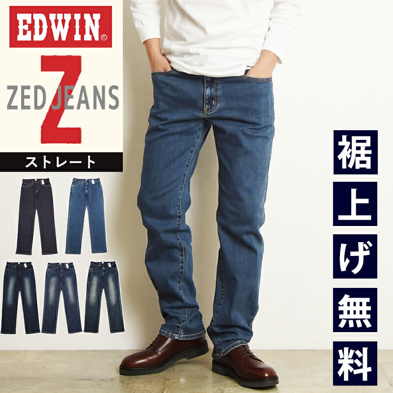 【セール／10%OFF】エドウィン EDWIN ゼットジーンズ ZED JEANS レギュラーストレート ジーンズ デニムパンツ ジーパン ストレッチデニム メンズ 男性 紳士 美脚 SALE EZD03【gs0】