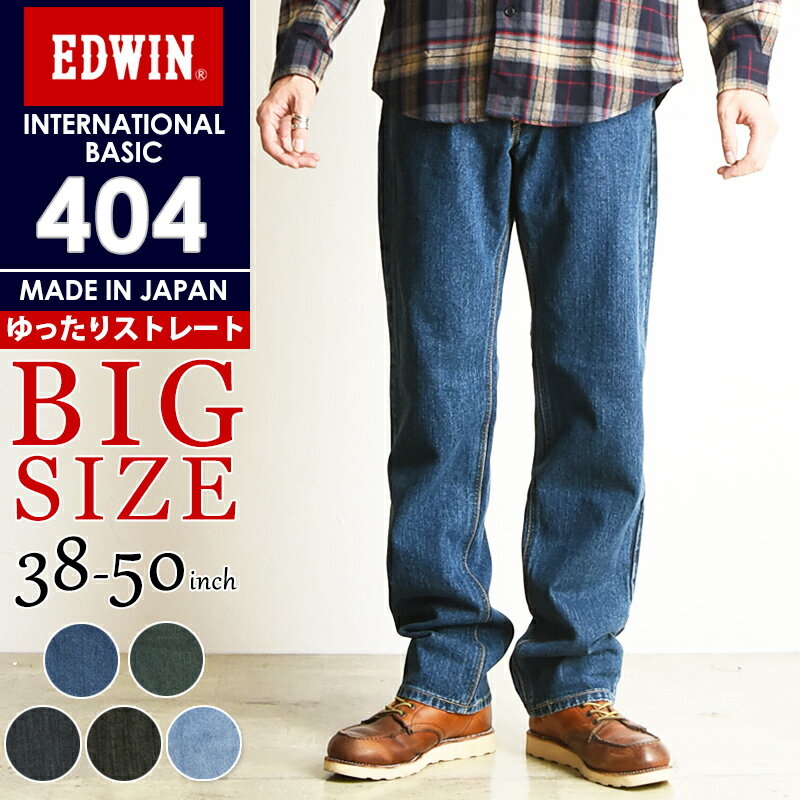 礭ۡڥ롿10%OFFۥɥ EDWIN 󥿡ʥʥ١å 404 äꥹȥ졼   ǥ˥ѥ  ѥ ܥ 롼ȥ졼  ӥå ӥå 38inch-50inch SALE E404-BIG SIZEgs0