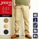 【セール／10 OFF】エドウィン EDWIN ジャージーズ チノ JERSEYS ストレート チノパンツ カラーパンツ ストレッチパンツ チノパン ズボン メンズ 楽 SALE JM703【gs0】