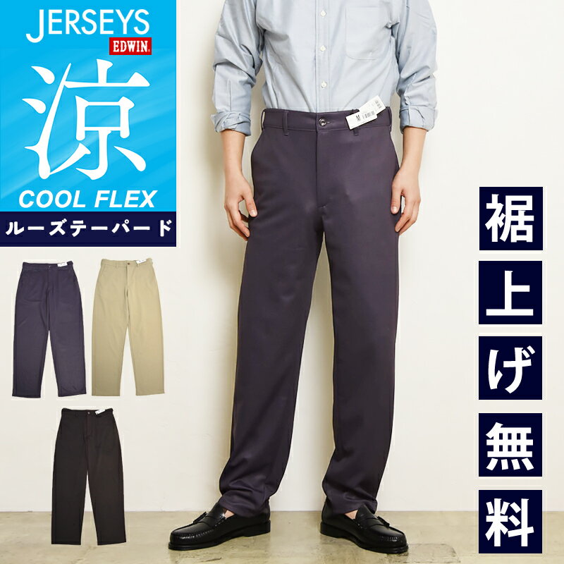 2026 봄 여름 신작 EDWIN 에드윈 JERSEYS COOL 저지즈 쿨 치노 루즈 테이퍼드 치노 팬츠 치노 팬 컬러 팬츠 바지 슬랙스 맨즈 남성 신사 스트레치 락 이지 팬츠 JM804C[EDWIN]