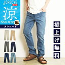 2025春夏新色【セール/10%OFF】エドウィン ジャージーズ EDWIN クール COOL レギュラーストレート デニムパンツ ジーンズ ジーパン メンズ ...