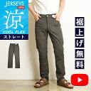 涼しいジーンズ【セール/20%OFF】エドウィン ジャージーズ クール EDWIN COOL ストレート デニムパンツ ジーンズ ジーパン ストレッチパンツ チノパン スラックス イージーパンツ ズボン メンズ 男性 涼しい 夏用 夏物 楽 SALE JMH03C【gs0】【動画あり】