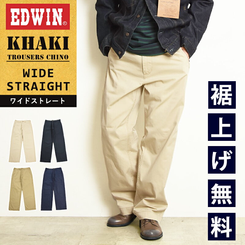 【セール/10%OFF】EDWIN エドウィン KHAKI TROUSERS CHINO ワイドストレート トラウザーパンツ チノパン カラーパンツ SALE K0905【gs0】