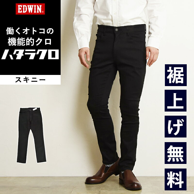 【スキニー】【セール／10%OFF】EDWIN 