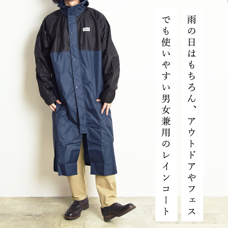 EDWIN ロング丈 レインコート 男女兼用 3色展開 レインウエア カッパ かっぱ ウェアー 通勤 通学 梅雨対策 台風 旅行 アウトドア キャンプ フェス エドウィン メンズ レディース コンパクト 収納ポーチ付き QMON10-2