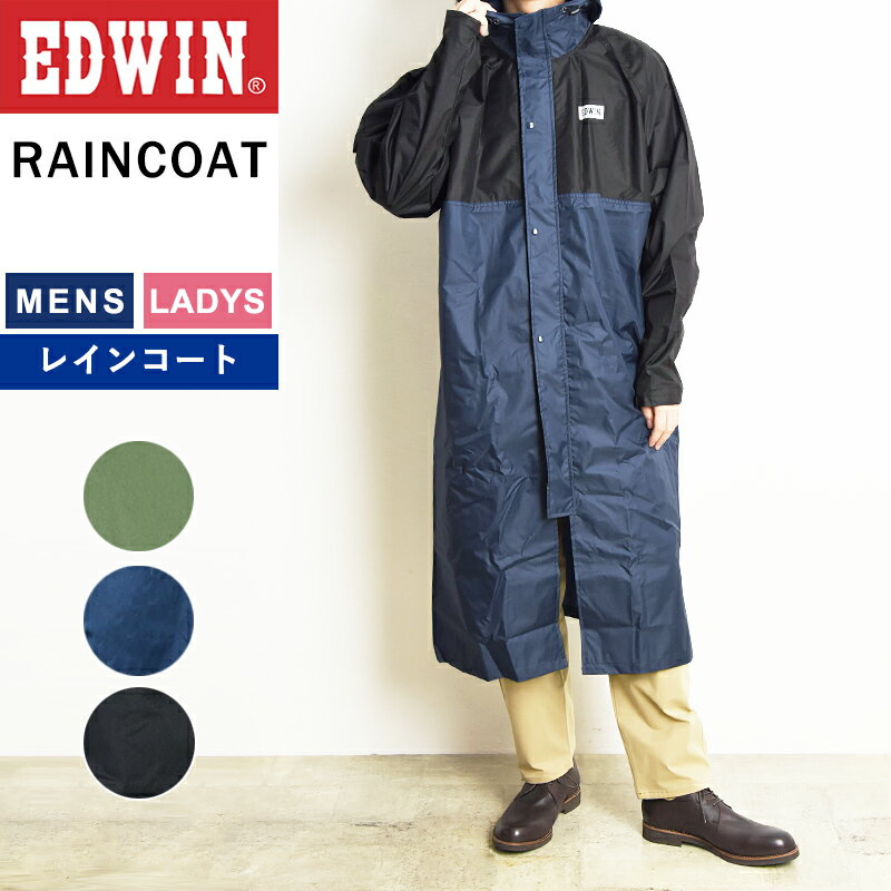 EDWIN ロング丈 レインコート 男女兼用 3色展開 レインウエア カッパ かっぱ ウェアー 通勤 通学 梅雨対策 台風 旅行 アウトドア キャンプ フェス エドウィン メンズ レディース コンパクト 収納ポーチ付き QMON10-2【gs10】